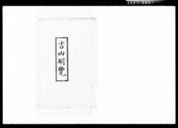 吉凶明覽 / Fortune Telling image