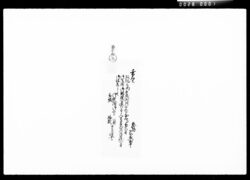 達書(桑名公弘化三年正月十五日火事ニ付人足差出御褒美) / Document of Komeya Tanaka family image
