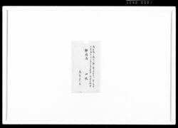 [日光御成御宿城絵図面]　岩槻 / Document of Samurai Class, Document Related to Blue Print image