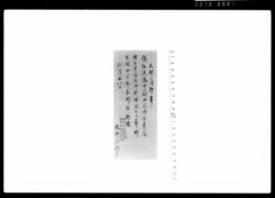 惇信院様廿三回御忌御法事済増上寺方丈御料理被下候節竹之間御座席奉行席絵図 / Document of Samurai Class, Document Related to Blue Print image