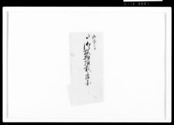 文昭院様御法事之節御手留のうち 御施物頂戴之席図 / Document of Samurai Class image