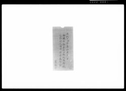 御転任御兼任ニ付御祝儀御能之節竹之間御座席奉行留 / Document of Samurai Class image