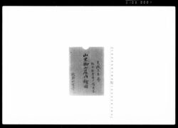 山里御小屋内絵図 / Document of Samurai Class, Document Related to Blue Print image
