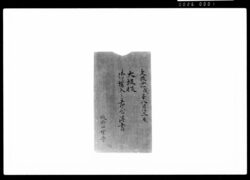 大坂仮御城入之節心得書 / Document of Samurai Class image