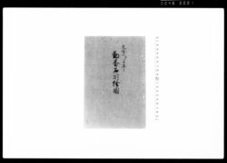 勤番名前絵図(大坂) / Document of Samurai Class, Document Related to Blue Print image