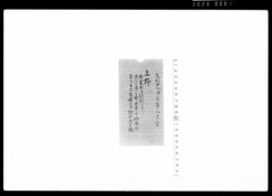 上野御霊屋江行列ニ而御参詣之節中堂後ニ控居候内置同所取建候付絵図面 / Document of Samurai Class, Document Related to Blue Print image