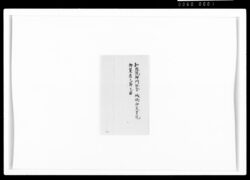 知恩院御門跡登城於御黒書院御饗応之節之留 / Document of Samurai Class image