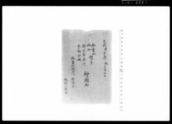 紅葉山両山予参御座席奉行参勤御暇絵図面 / Document of Samurai Class image