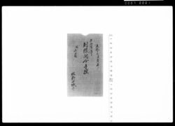 石谷備後刻限問合手控 / Document of Samurai Class image
