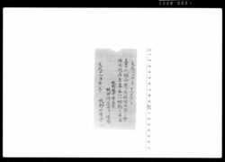 嘉千代様御弘メ御祝儀御能之節竹之間御座席奉行相勤候留 / Document of Samurai Class image