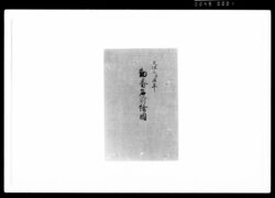 勤番名前絵図(大坂) / Document of Samurai Class, Document Related to Blue Print image