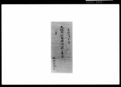 大坂加番帰御礼之節留 / Document of Samurai Class image