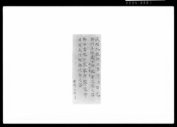 俊明院様御法事済并日光御門主様近々御帰寺ニ付御能有之節之留 / Document of Samurai Class image
