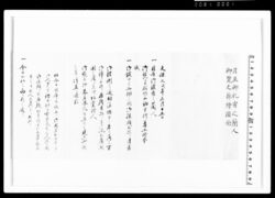 月並御礼有之、蘭人御覧之節絵図面 / Document of Samurai Class, Document Related to Blue Print image