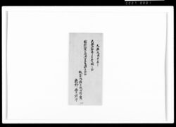 大坂御加番ニ付誓詞之留国於山吹之間御奉書渡之節留 / Document of Samurai Class image