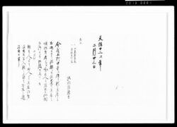 [上野中堂拝礼一件書留] / Document of Samurai Class image