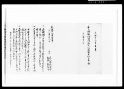 右大将様御婚礼済御祝儀惣出仕之節留 / Document of Samurai Class image