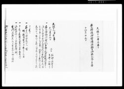 右大将様御婚礼済初日御能之節手留 / Document of Samurai Class image