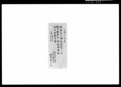 御具足之御祝儀有之登城致紅葉山御鏡御用被仰付相勤候留 / Document of Samurai Class image