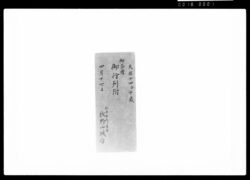 御祭礼御行列附(家康祥月命日) / Document of Samurai Class image