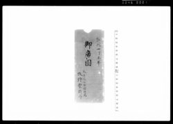 御席図 / Document of Samurai Class, Document Related to Blue Print image