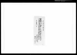 寺社之御礼有之節新田大光院并大広間御下段出家中御披露相勤候留 / Document of Samurai Class image