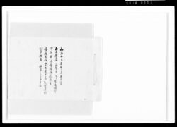 右大将様西丸江御移徙後初而御入、右御移徙御祝儀并線姫君様初而大奥江被為入、右為御礼水戸殿登城有之候節手留 / Document of Samurai Class image