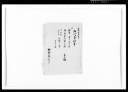 諸事手留のうち 増上寺其外出家中御代替之御礼申上候節手留 / Document of Samurai Class image