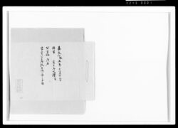 諸事手留のうち将軍宣下御大礼并公方様御名家定公と御改被仰渡之手留 / Document of Samurai Class image