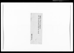 竹之間御座席奉行相勤候節之書抜 / Document of Samurai Class image