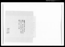 諸事手留のうち将軍宣下相済候御祝儀三度目御能見物御料理頂戴之節之手留 / Document of Samurai Class image