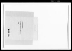諸事手留のうち御代替後初而御内書頂戴之御礼申上候節手留 / Document of Samurai Class image