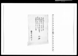 京都御所向炎上ニ付伺御機嫌之節之手留 / Document of Samurai Class image