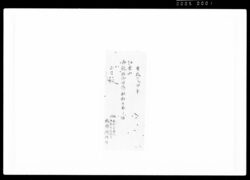 紅葉山御鏡餅御用代り相勤候節之留出入 / Document of Samurai Class image