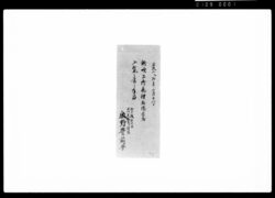 於吹上御花壇馬場乗馬上覧之節之手留 / Document of Samurai Class image