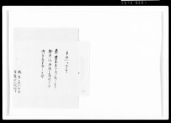 東照宮天下御一統之支干就御祝御能之節竹之間御座席奉行之手留 / Document of Samurai Class image