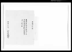 東照宮天下御一統支干ニ付御能見物御料理頂戴御礼之節留 / Document of Samurai Class image