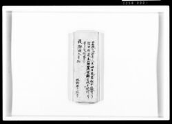 仮御城入手控 / Document of Samurai Class image