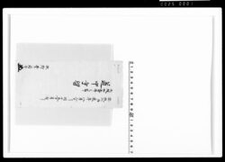 大坂加番帰之節道中手留 / Document of Samurai Class image