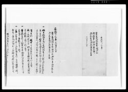 常憲院様百五十回御忌御法事済御能之節御黒書院御座席奉行手留 / Document of Samurai Class image