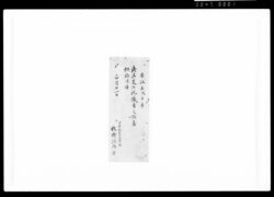 御具足御祝儀有之助番相勤候留 / Document of Samurai Class image
