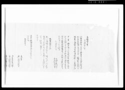 [公方様御能見物につき書留] / Document of Samurai Class image