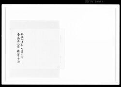 魯西亜人登城之節手留 / Document of Samurai Class image