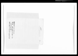 将軍宣下公家衆御馳走御能之節御中入中出御相成御白書院御座席奉行留 / Document of Samurai Class image