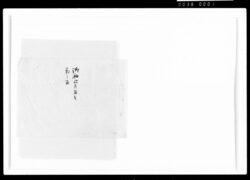 御袖被為留候節之留 / Document of Samurai Class image