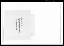 西丸於御白書院経学講釈被仰付聴聞之節之留 / Document of Samurai Class image