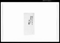 御婚礼之節之手留 / Document of Samurai Class image