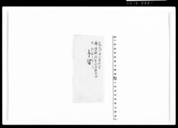 御婚礼済恐悦御能見物被仰渡候節之手留 / Document of Samurai Class image
