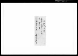 無官之御礼有之非番ニ而登城之留 / Document of Samurai Class image