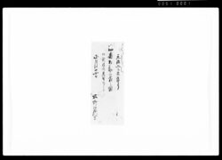 助番相勤候節之留 / Document of Samurai Class image